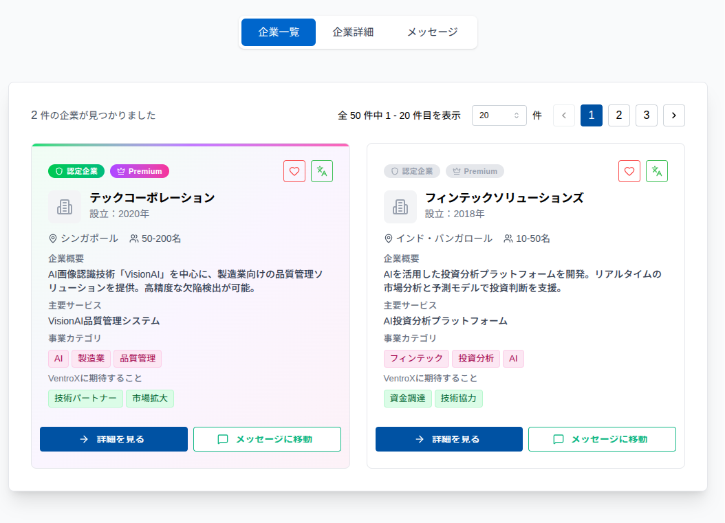 VentroX 企業一覧画面